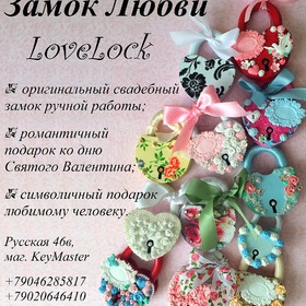 www.lovelockvl.ru
